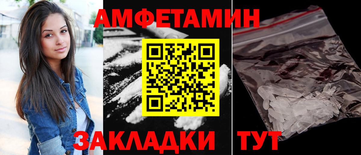 Рыбинск  АМФЕТАМИН Розовый  Amphetamine  Вход с VPN 