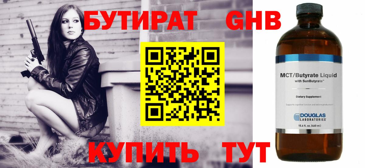 Бутират BDO Рыбинск
