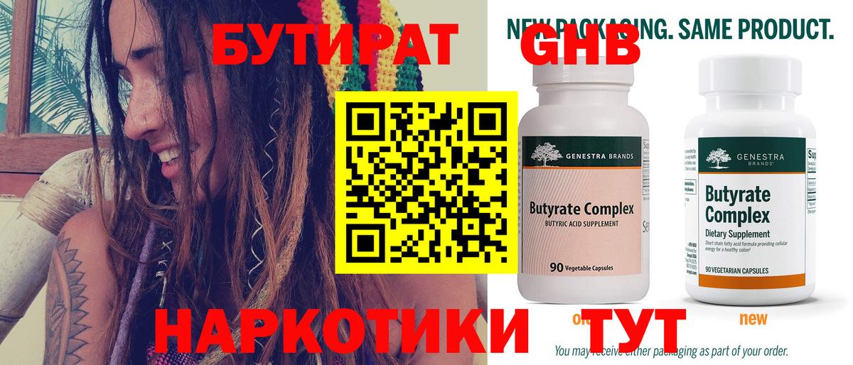БУТИРАТ бутик  БУТИРАТ  Рыбинск  Вход с VPN 