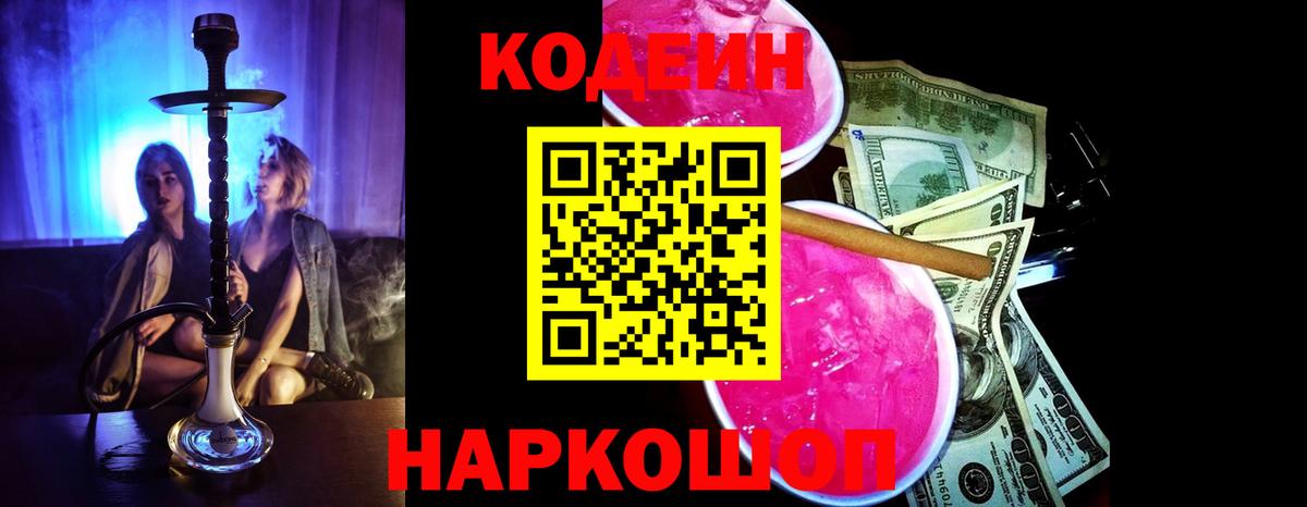 Рыбинск  Кодеиновый сироп Lean напиток Lean (лин)  Вход с VPN 