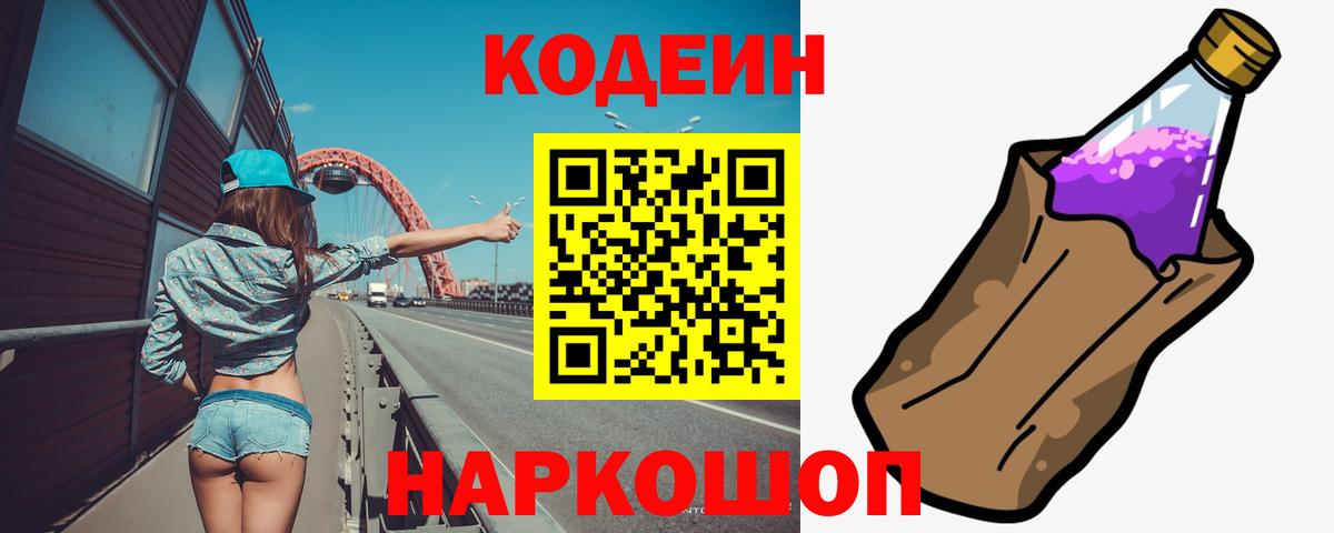 Кодеиновый сироп Lean напиток Lean (лин) Рыбинск