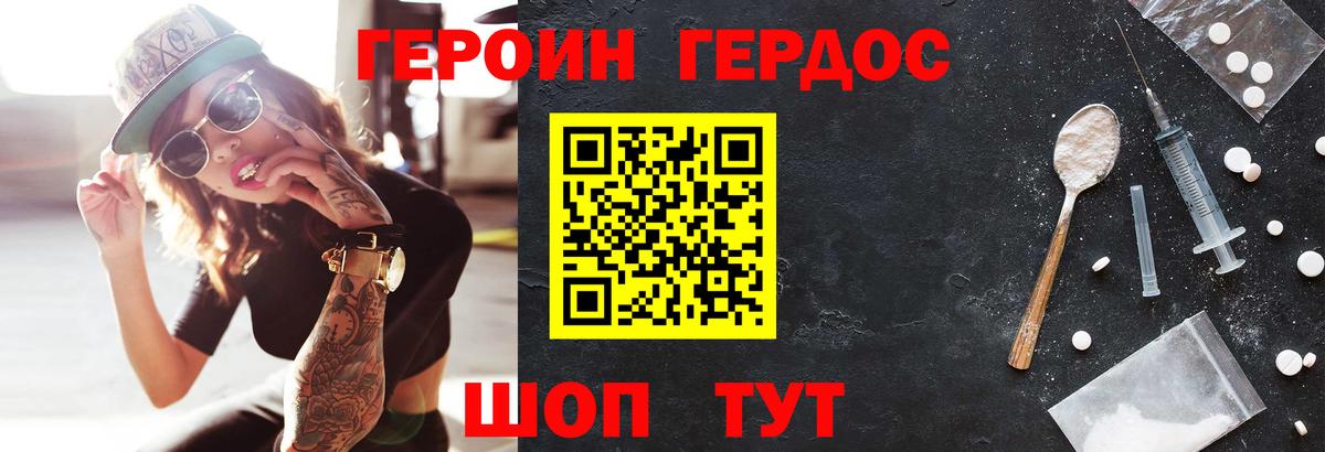 Рыбинск  Героин Heroin  Вход с VPN 