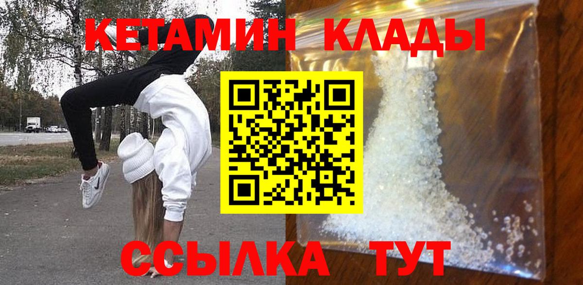 Кетамин ketamine Рыбинск