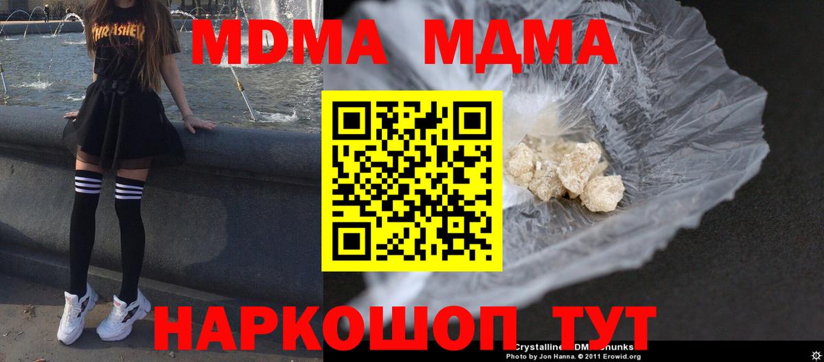 MDMA кристаллы  Вход с VPN  MDMA  MDMA VHQ  Рыбинск 