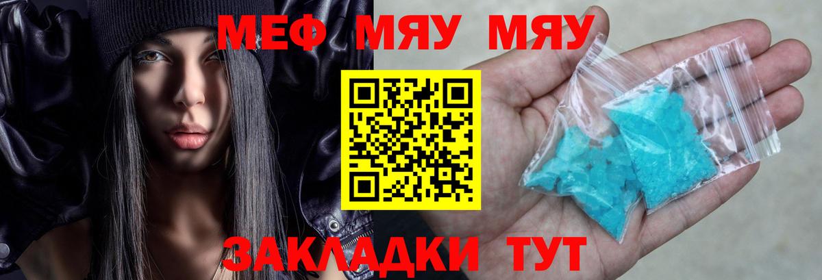 Меф мука Рыбинск