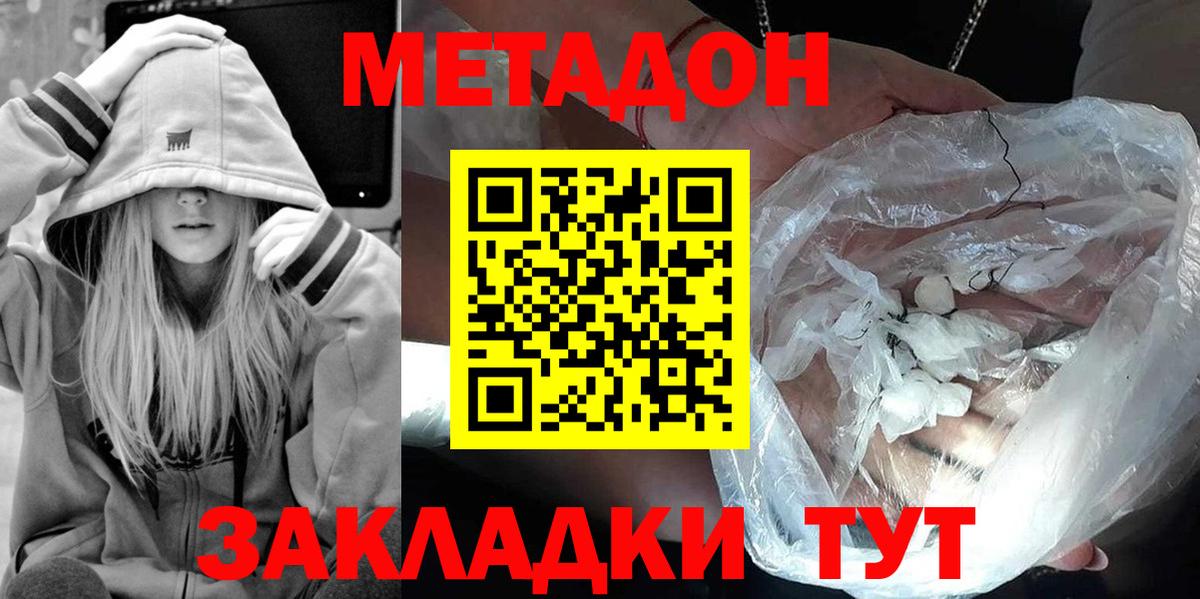 Метадон кристалл Рыбинск