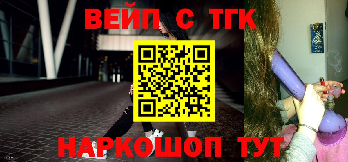 Рыбинск  Дистиллят ТГК вейп  OMG рабочий сайт  Вход с VPN 